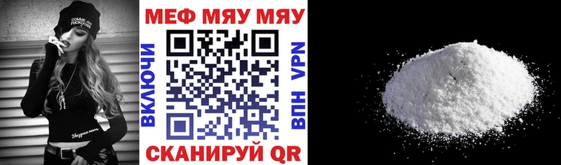 МЕФ мяу мяу Усть-Катав